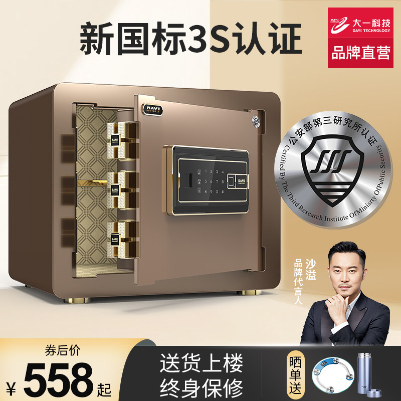 【SSS安防认证】大一保险箱家用防盗30/40cm加厚全钢保险柜箱小型