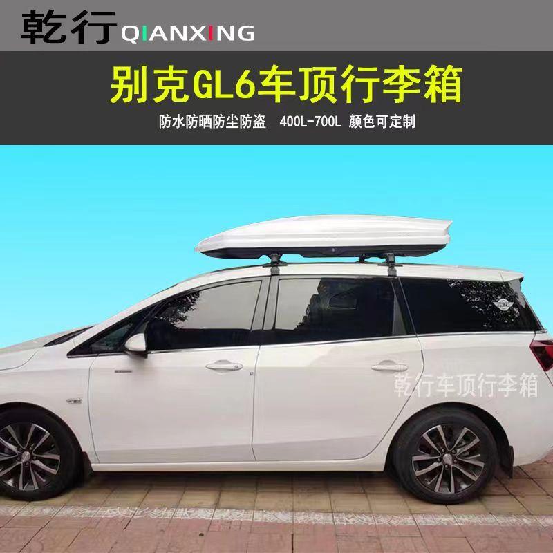 适用别克GL8陆尊车顶行李箱君威君越英朗凯越阅朗车载旅行箱横杆