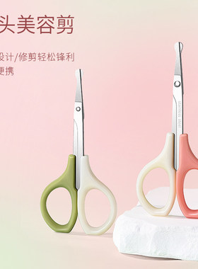 鼻毛剪刀女士专用剪鼻毛修鼻孔剪刀圆头眉剪美容男士2024新款手动