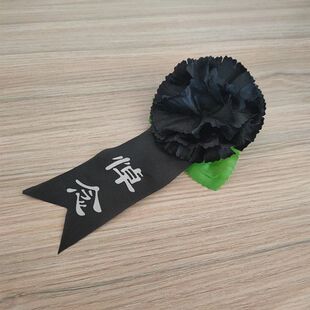 50个追悼会哀念胸花小白花丧事清明祭祀扫墓布花黑色红色胸花