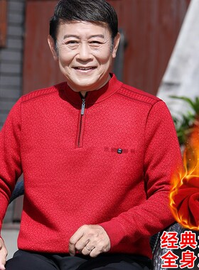 爸爸本命年毛衣男加绒加厚大红色保暖上衣服中老年人秋冬装假两件