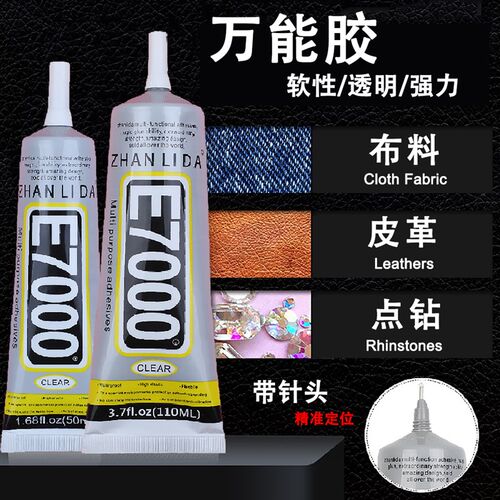 布料胶水饰品胶粘衣服珠宝石镶嵌发夹补钻专用强力透明软胶E7000
