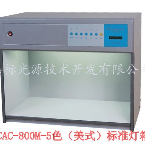 6色加长型标准对色灯箱 比色箱 英式对色灯箱 美式标准光源对色箱