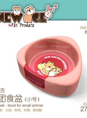 纽安吉new age饭团食盆小号超重防翻食盆 仓鼠蜜袋鼯食盆