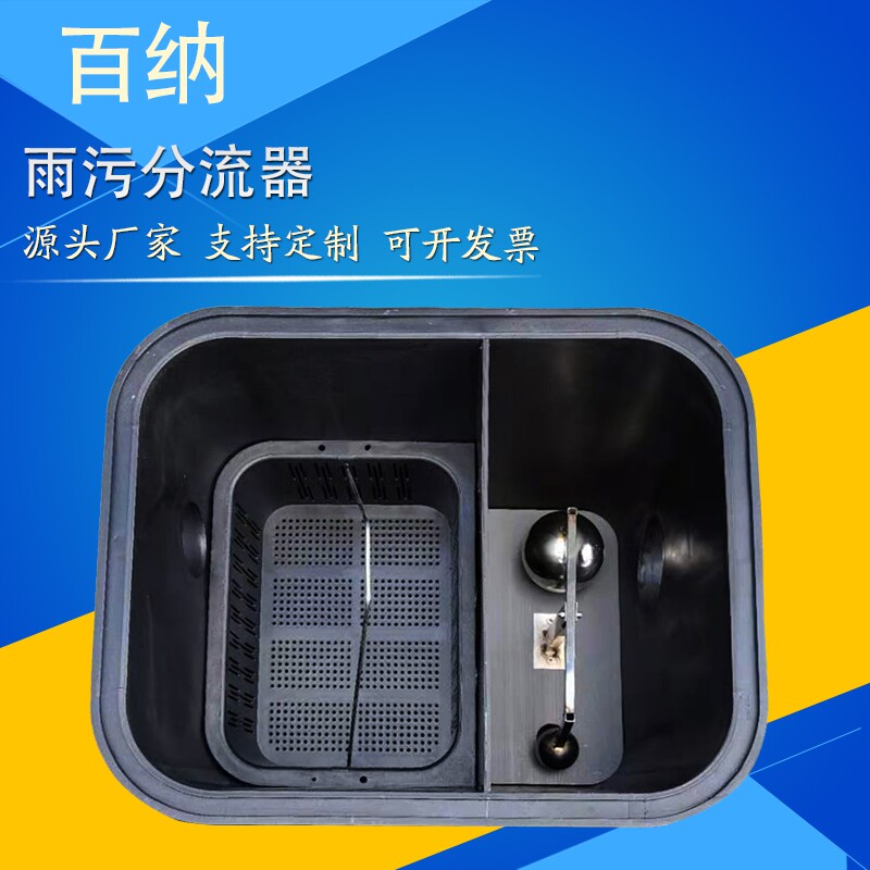 塑料PP/PE雨水污水分离器定制楼宇分流器楼宇管道雨水污水分离器