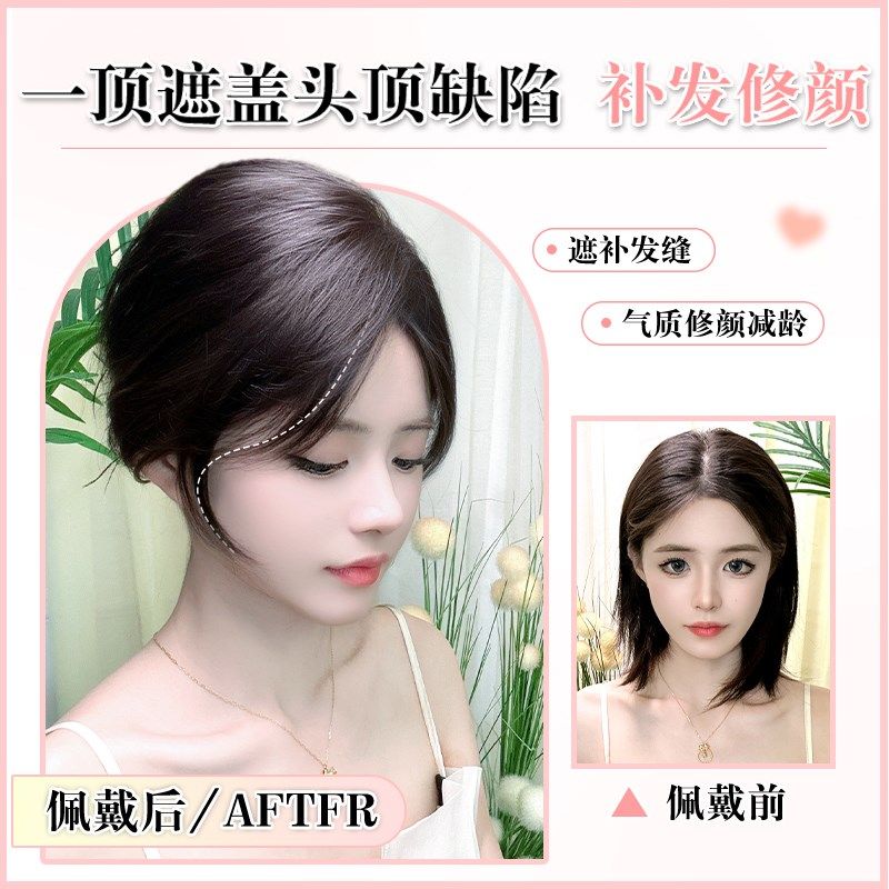 刘海假发女片头顶真发增发量隐形无痕高颅顶全真人发氛围感补发片