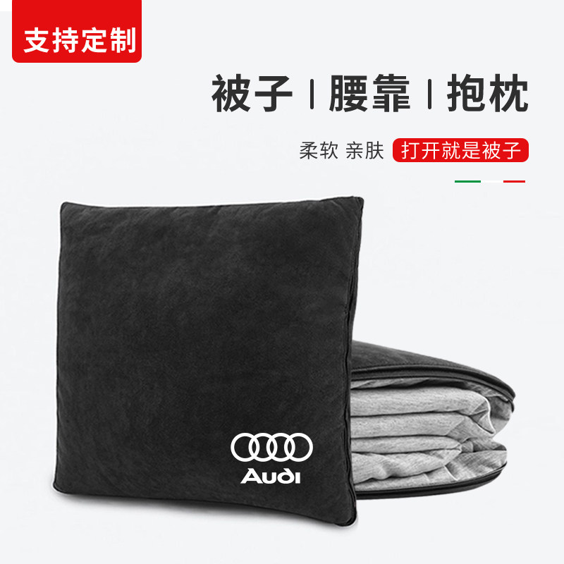 奥迪车载抱枕被两用Q5/A4L汽车腰靠四季款便携空调被可定制LOGO