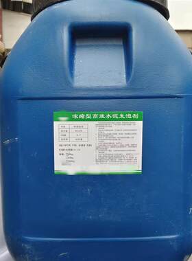 高浓缩水泥发泡剂引气剂高泡沫剂高泡剂泡沫混凝土发泡剂洗车泡沫