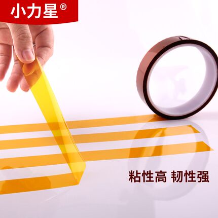 小力星金手指高温胶带耐高温胶纸PI聚酰亚胺胶带工业防焊耐热电子