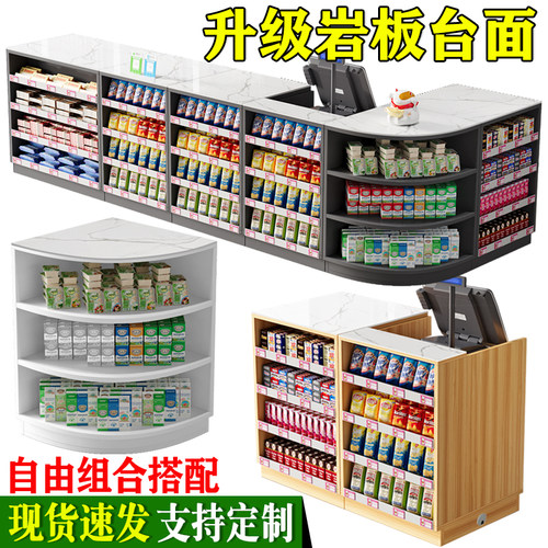 超市便利店岩板收银柜台简约前台母婴店转角吧台烟酒柜组合展示柜