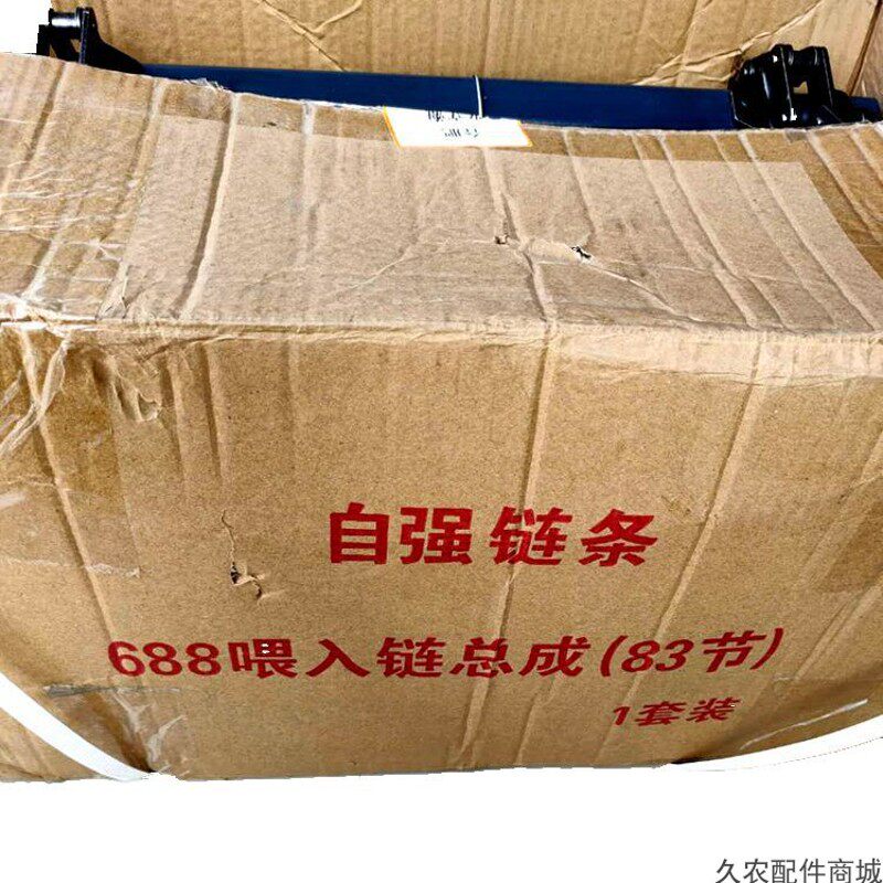 包邮久保田688输送槽链爬总成1套自强链条爬杆组合收割机配件83节
