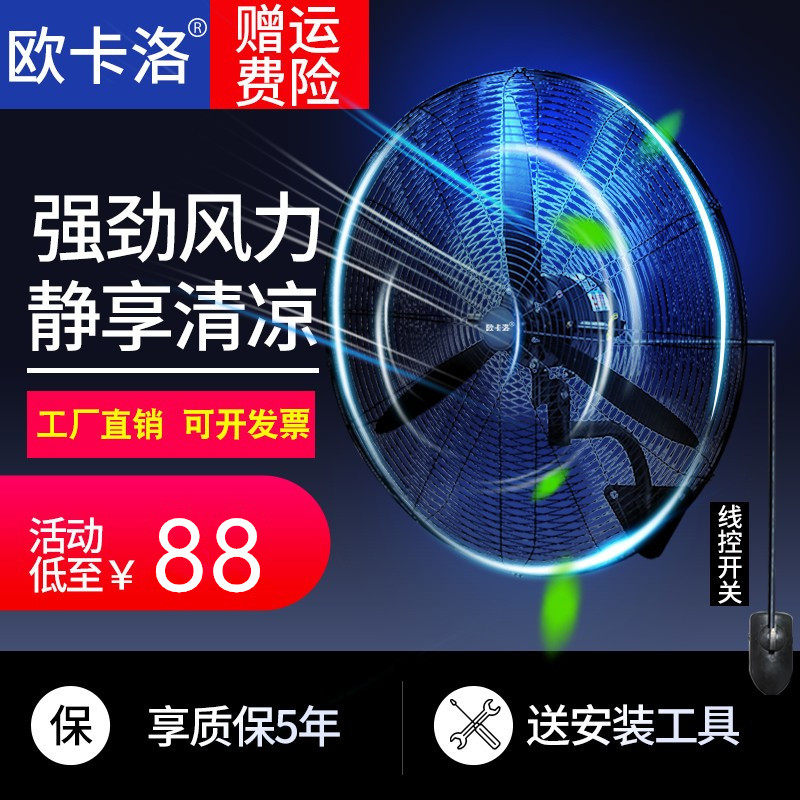 大功率工业风扇壁扇壁挂式电风扇挂墙壁大风力强力挂壁式牛角风扇