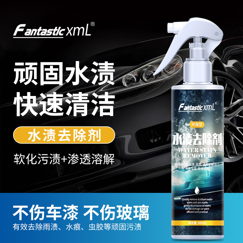 汽车雨痕去水渍清洁剂车漆面玻璃酸雨斑去除空调水痕印迹污垢清洗