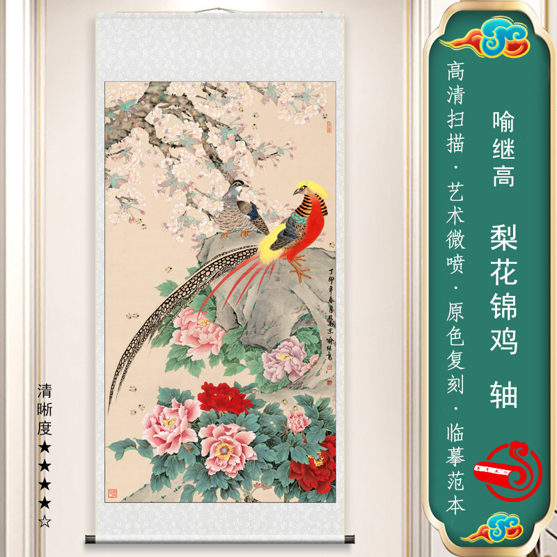 梨花锦鸡图富贵牡丹国画工笔花鸟花卉玄关挂画客厅书房装饰画临摹