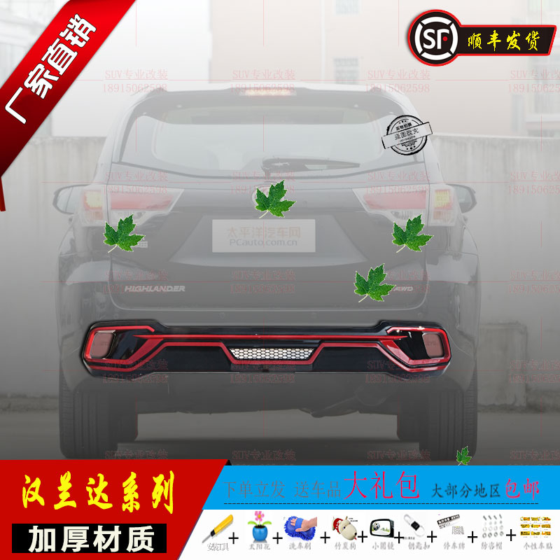 适用于15-17款汉兰达前后杠保险杠护杠防撞杠改装配件装饰护杠