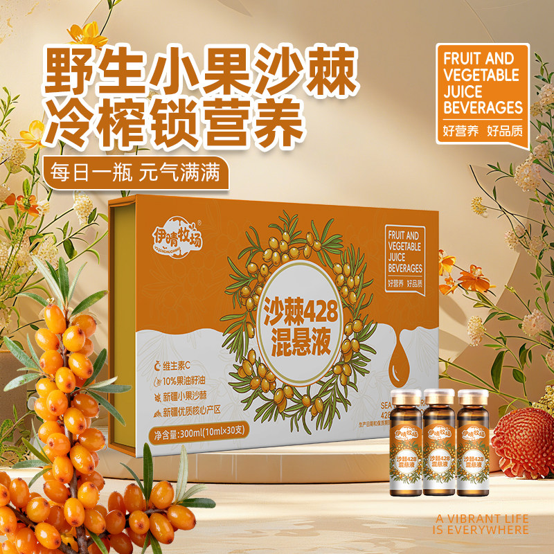伊晴牧场沙棘汁428种成分新疆小果沙棘混合果汁-9