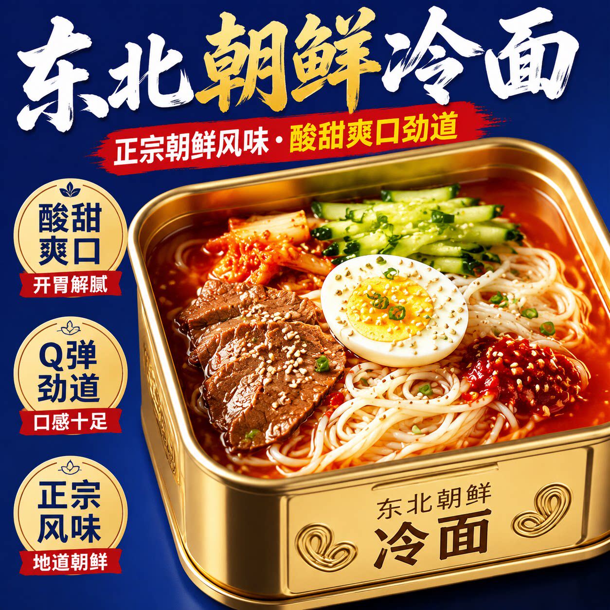 正宗东北大冷面延边朝鲜族延吉特产商用老字号凉面冷面官方旗舰店