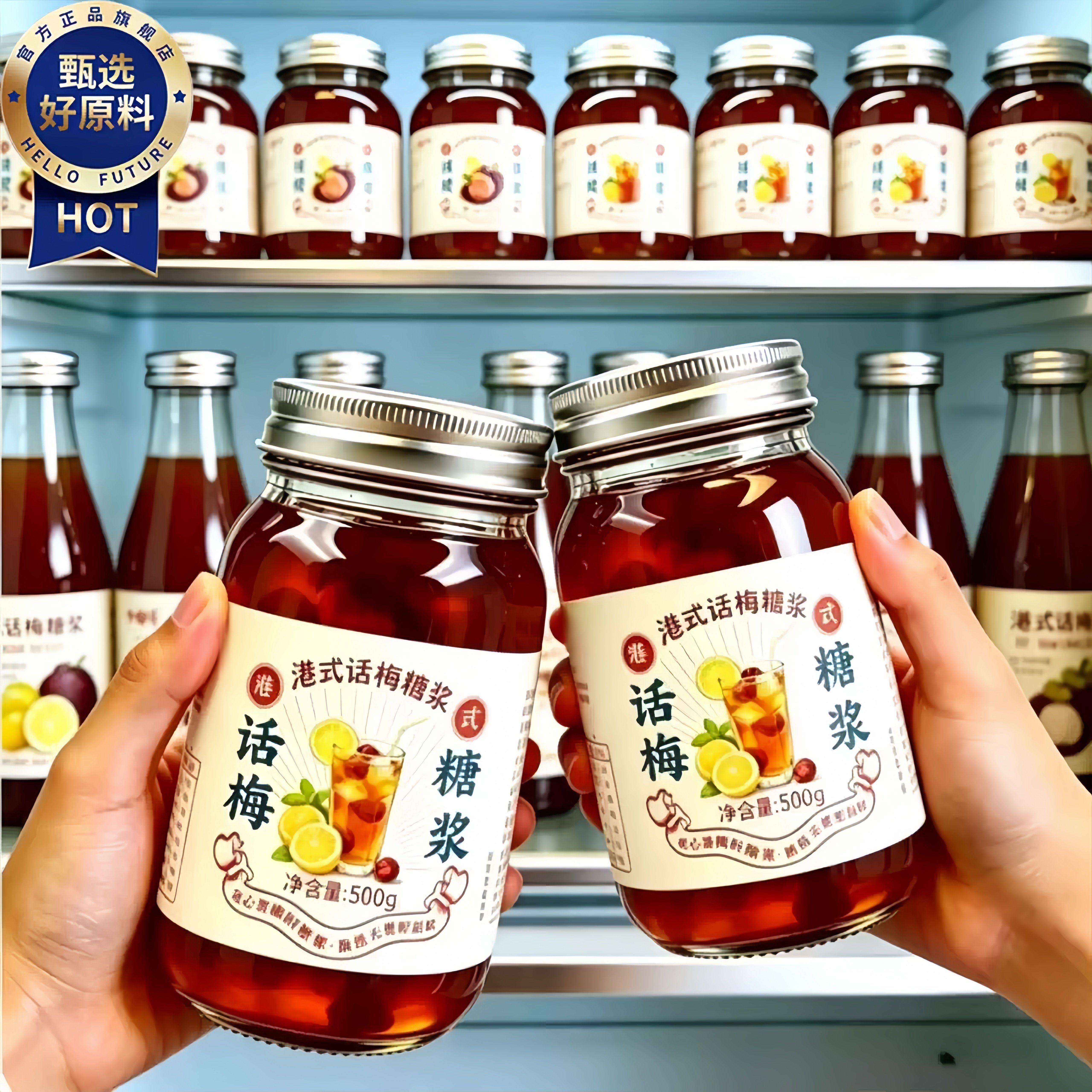 精品话梅糖浆密封罐自制柠檬咖啡正宗港式话梅糖浆特产饮品旗舰店
