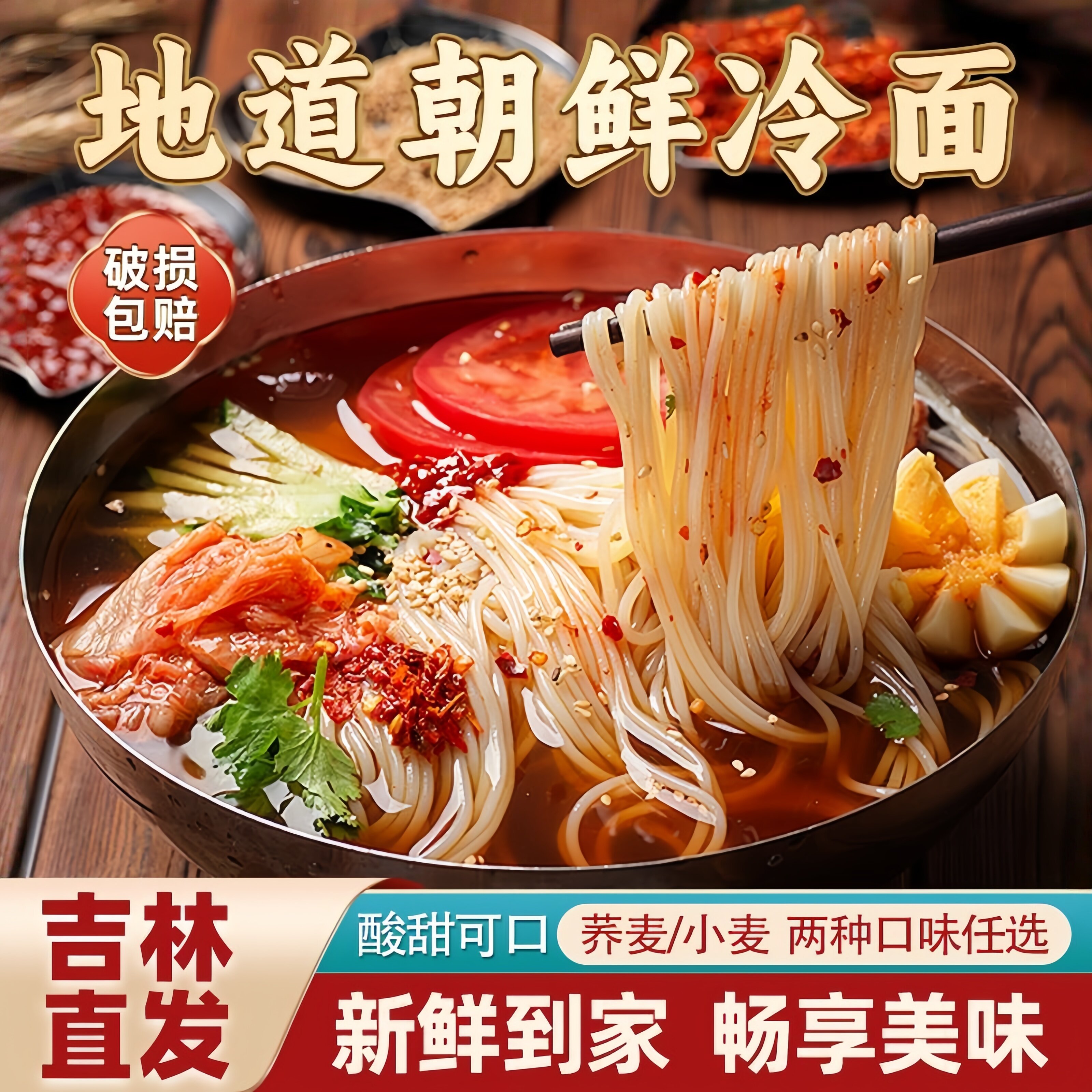 吉林冷面朝鲜族正宗东北延吉特产商用老字号延吉风味官方旗舰店