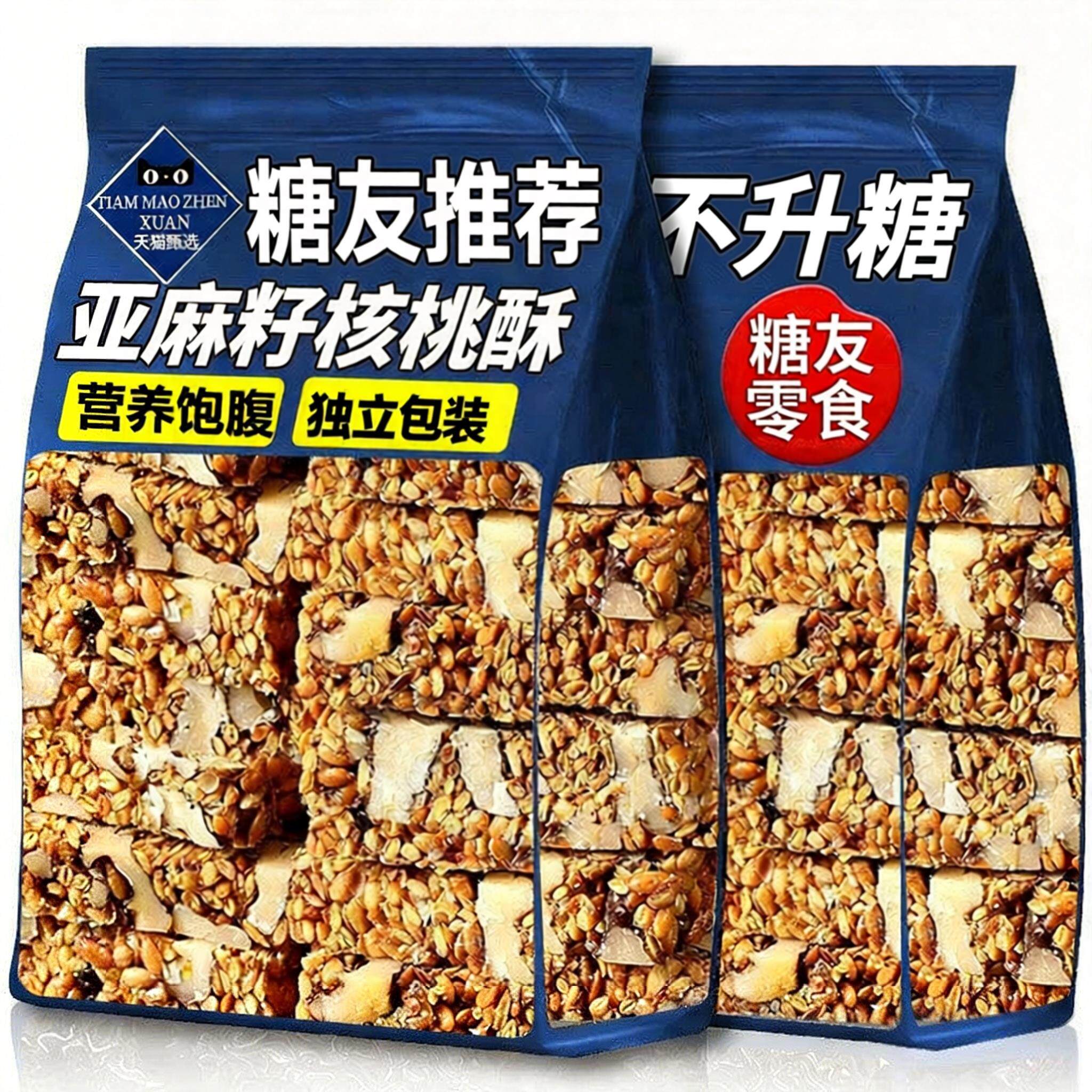 亚麻籽核桃酥无糖无添加糖酥芝麻酥糖尿人食品专用官方旗舰店糕点
