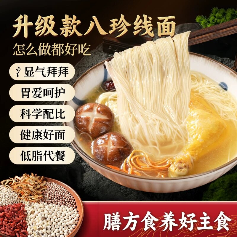 特级无盐八珍线面福建特产茯苓薏米山药龙须面细面营养早餐旗舰店