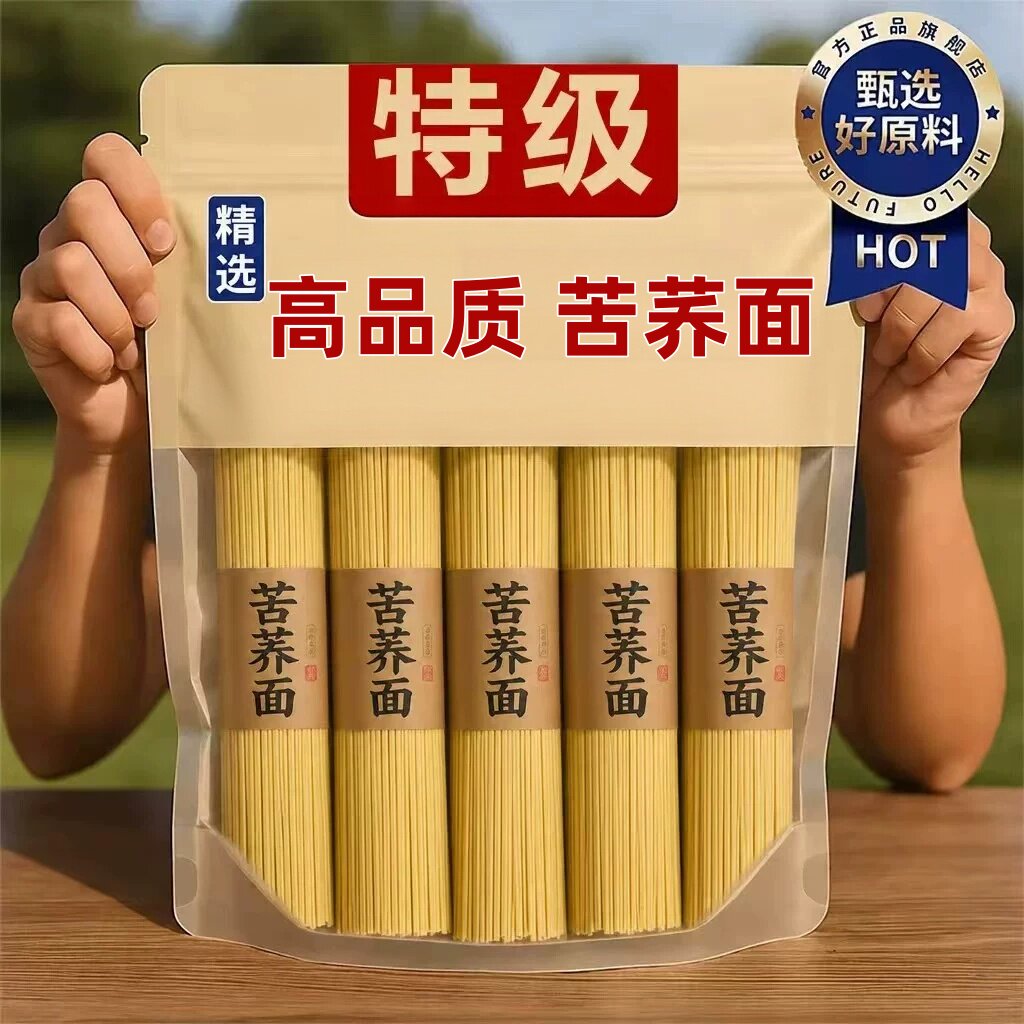 苦荞面条粗粮挂面早晚餐速食代餐苦荞麦挂面主食传统口味苦荞麦面