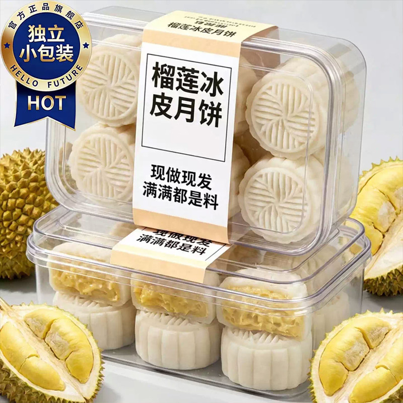 榴莲冰皮月饼广式流心水果点心包装袋盒中秋节礼品月饼官方旗舰店