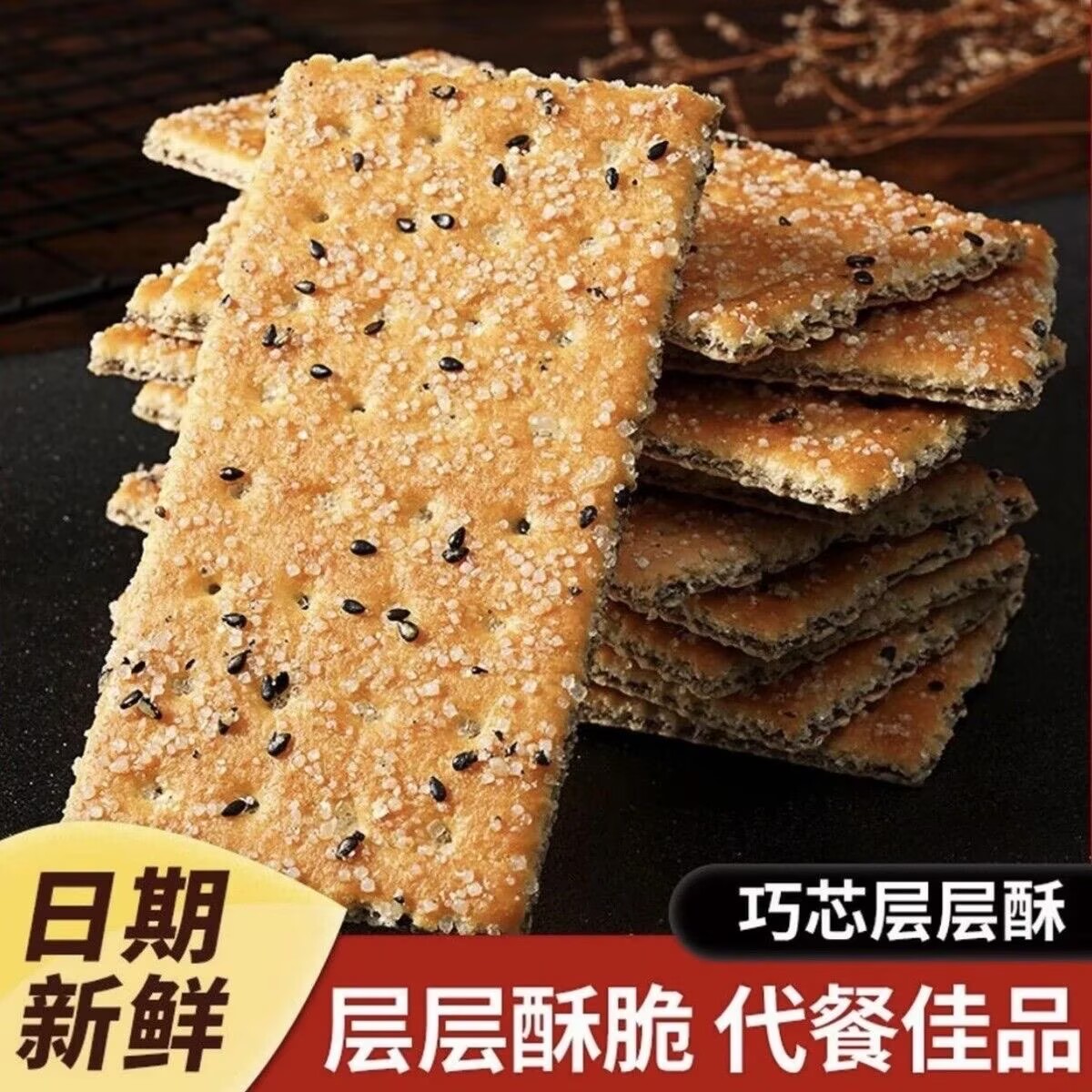 三文治夹层饼干黑芝麻夹心层层酥脆童年怀旧零食老式饼干独立包装
