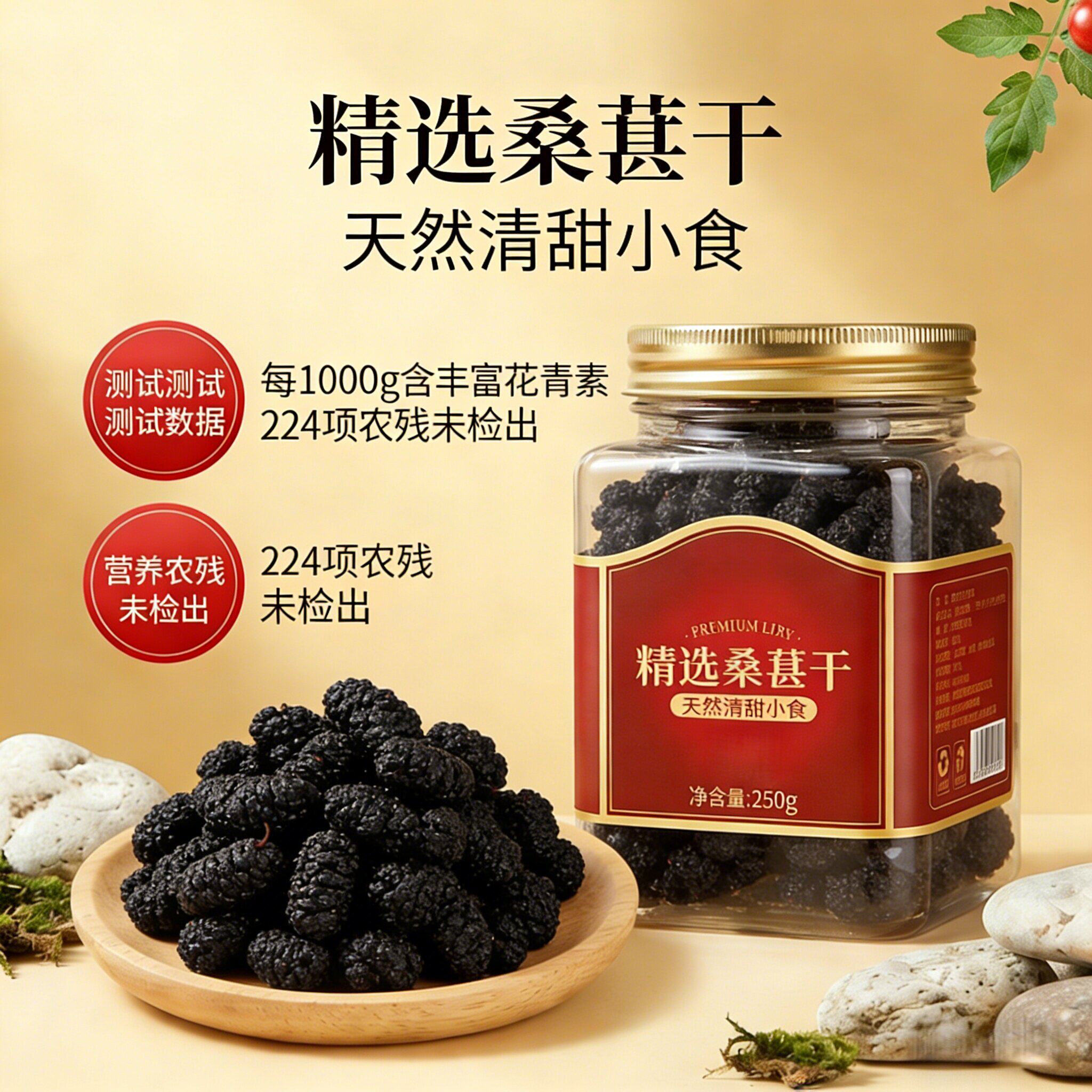 桑葚干新疆黑桑葚特产级泡茶酒官方旗舰店专用优质桑果子无添加糖