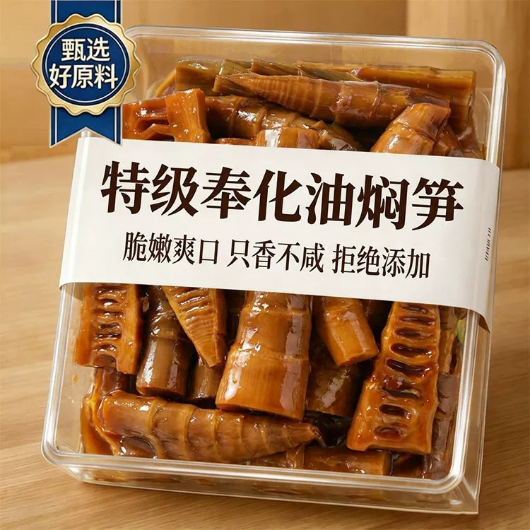 正宗奉化油焖笋旗舰店宁波特产2026年新笋柴火烤春笋雷笋即食下饭