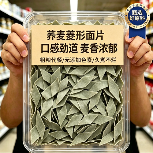荞麦面叶面片棱形干面皮刀削面片粗粮全麦代餐方便速食官方旗舰店