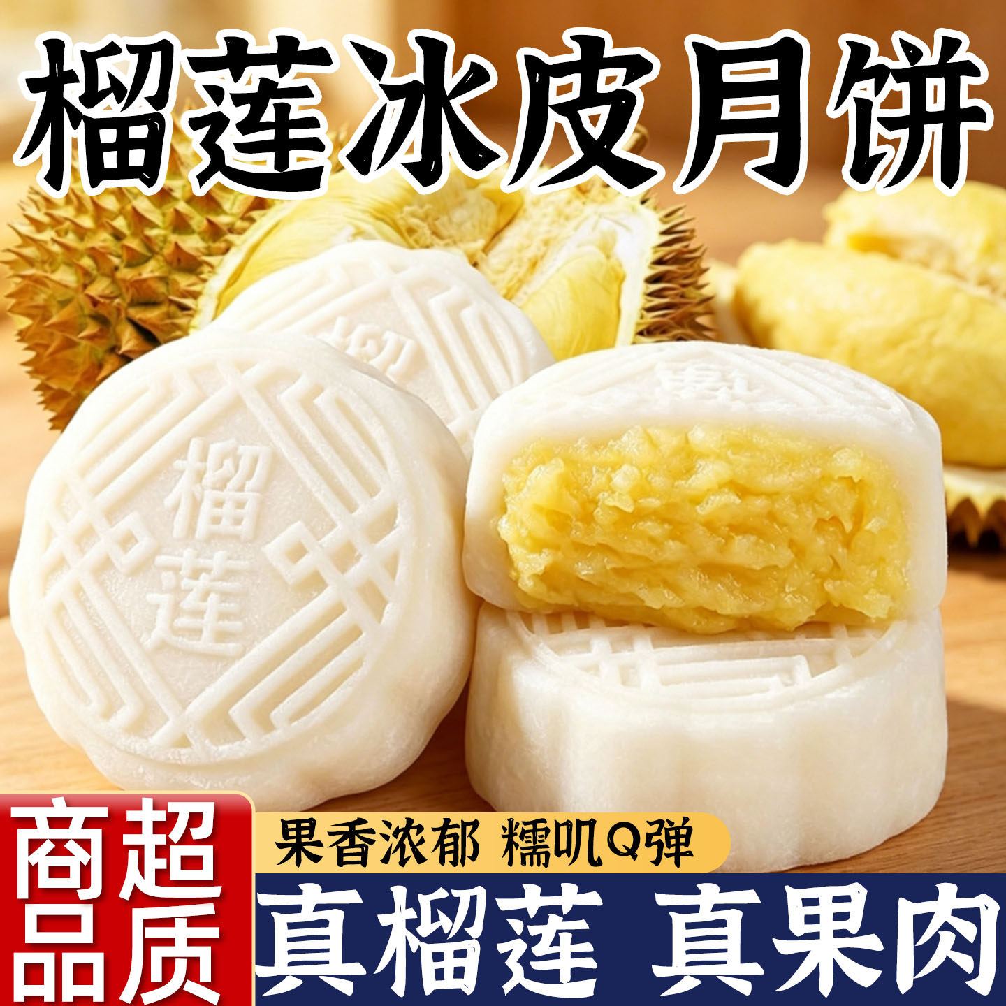 榴莲冰皮月饼广式流心水果点心包装袋盒中秋节礼品月饼官方旗舰店