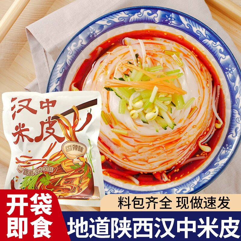 正宗陕西汉中开袋即食米皮官方旗舰店红油麻酱手工鲜米皮特产美食
