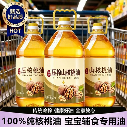 【高品质推荐】核桃油