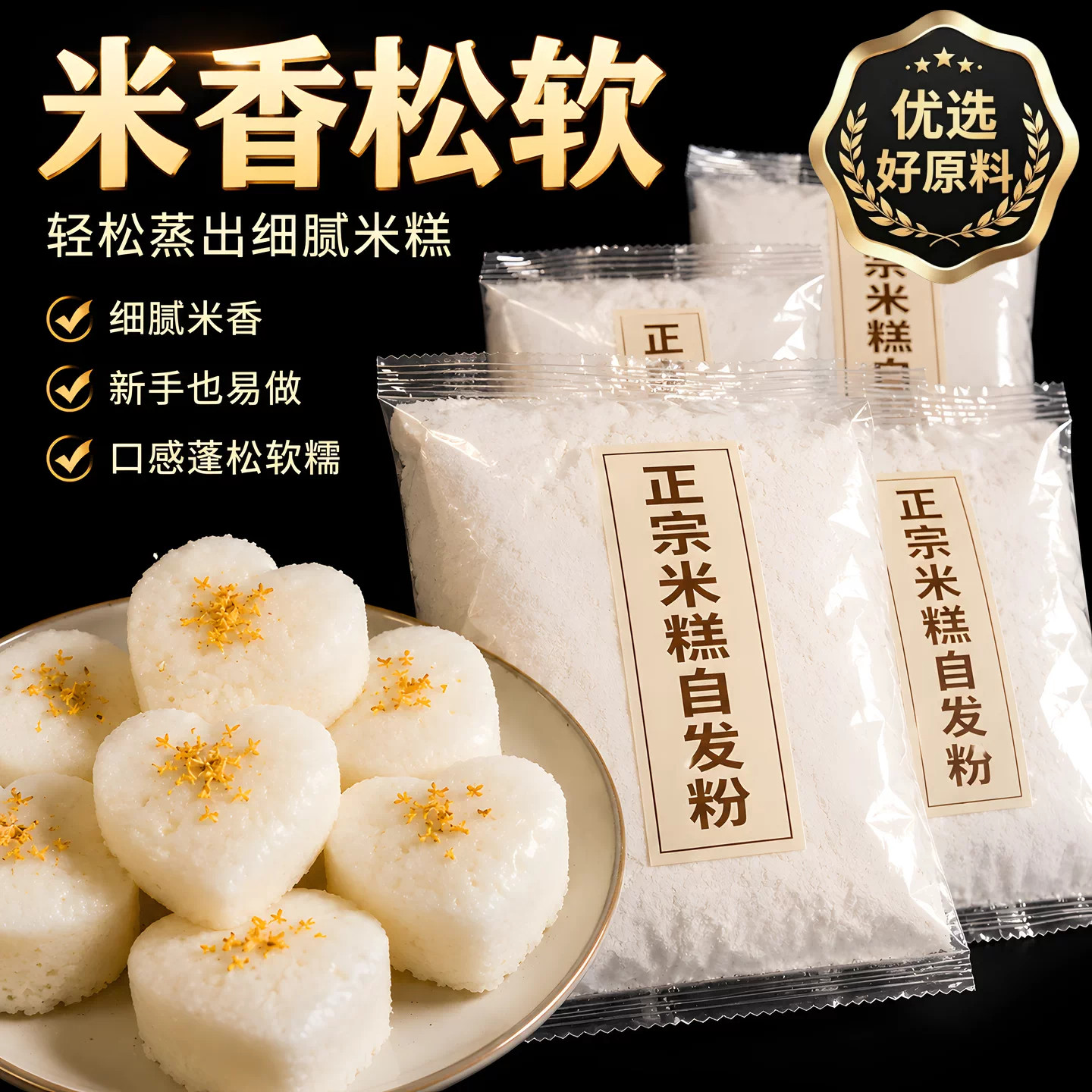 正宗米糕自发粉家用发糕专用粉烘焙蒸米糕发糕预拌粉马拉糕桂花糕