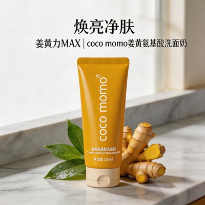 cocomomo氨基酸泡沫洗面奶