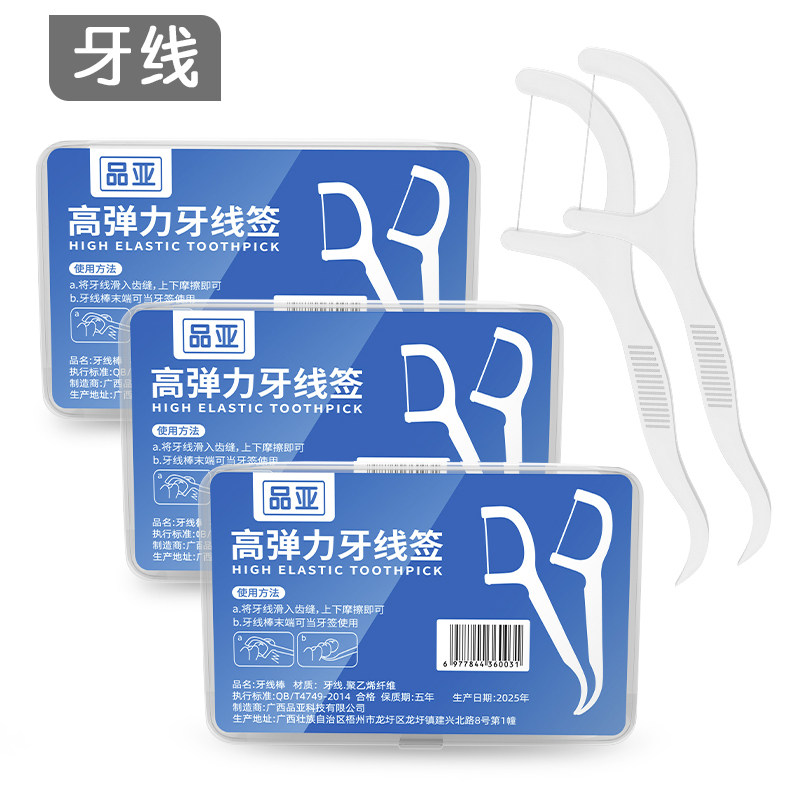 品亚高弹力牙线签盒装便携式剔牙神器口腔清洁牙线棒图片