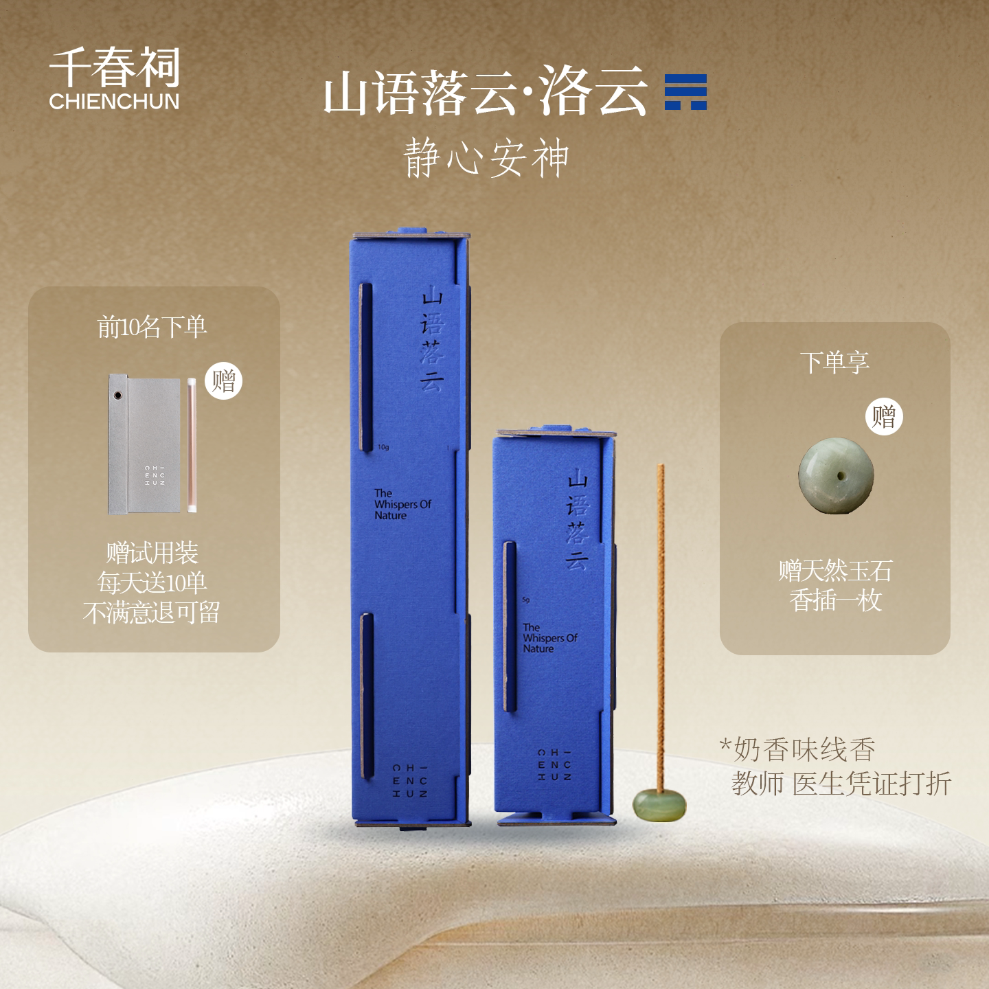 千春祠檀香线香持久放松礼盒装