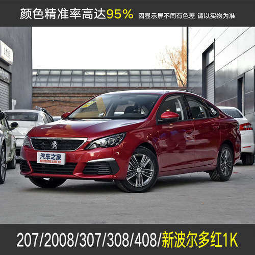 标致307水晶银453008珠光黑波尔多红爱琴海蓝白珍珠青岩灰成品漆