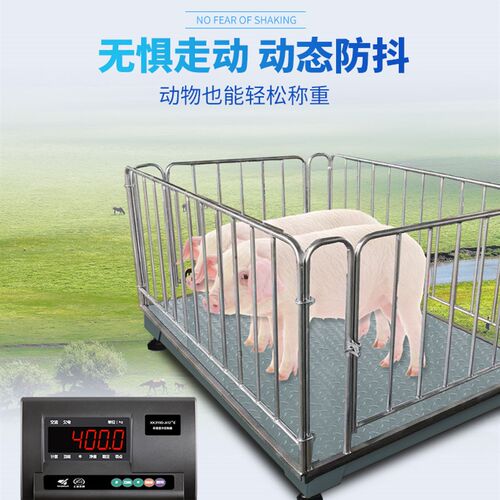 电子地磅秤1-3吨称猪称牛养殖场畜牧带围栏称工厂物流5吨小型磅秤