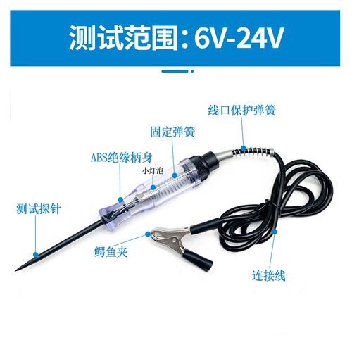 多功能汽修电路线路检测汽车维修试电笔12V24V电工测电笔试灯车用