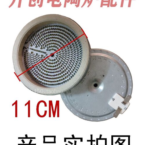 电陶炉发热盘11cm茶炉炉芯光波炉发热丝发热牌儿