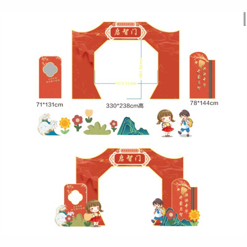 幼儿园开学启智门拱门仪式布置中国风kt板拍照框气球活动背景小学