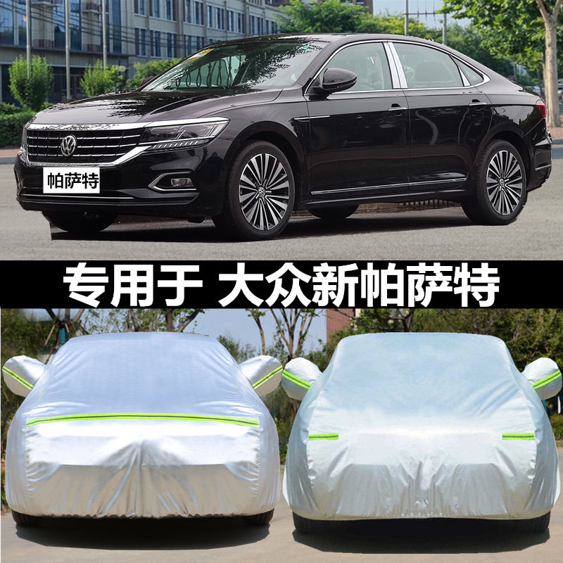 适用于2024款大众帕萨特车衣车罩专用加厚防雨晒夏季隔热遮阳车套