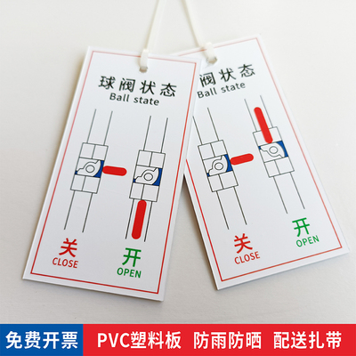管道阀门开关状态挂牌球阀闸阀常开常闭标识牌湿式报警阀信号蝶阀