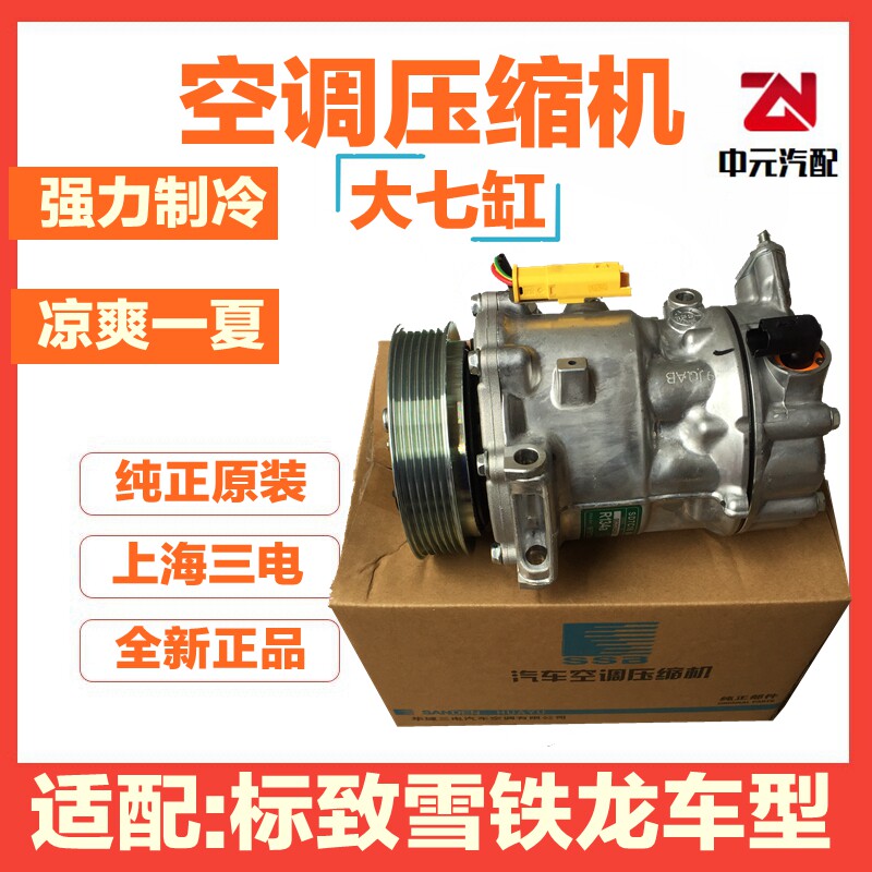 适配标致206 307标志308凯旋408 508 C5 C4L世嘉空调压缩机空调泵