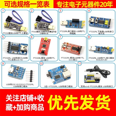 FT232模块USB转串口USB转TTL升级下载刷机板线FT232BL/RL土豪金