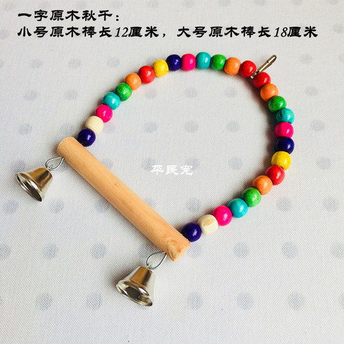 大中小型鹦鹉鸟用品攀爬梯 虎皮鸟云梯牡丹秋千啃咬玩具鸟笼站架