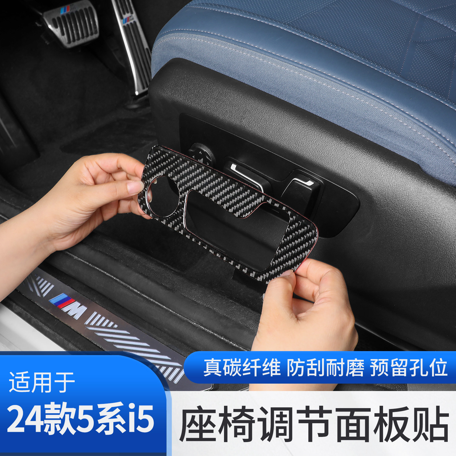 2024款宝马新5系i5座椅调节面板装饰贴碳纤维改装内饰530用品配件