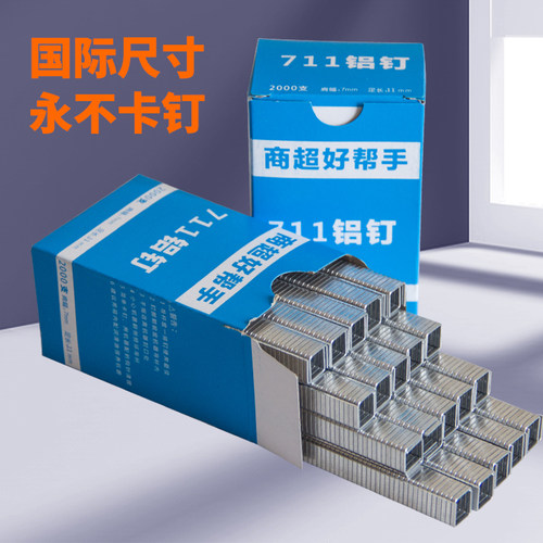 商超水果生鲜散称包装专用711纯铝铝钉打包机封口钉U型钉铝钉机